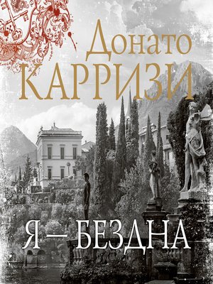 cover image of Я--бездна